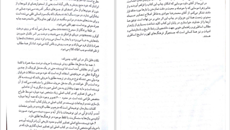 دانلود پی دی اف کتاب فرهنگ نگاره‌ای نمادها در هنر شرق و غرب جیمز هال PDF