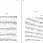 دانلود پی دی اف کتاب فرهنگ نگاره‌ای نمادها در هنر شرق و غرب جیمز هال PDF
