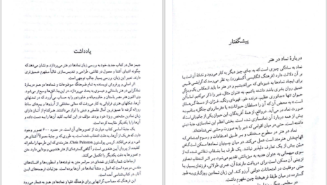 دانلود پی دی اف کتاب فرهنگ نگاره‌ای نمادها در هنر شرق و غرب جیمز هال PDF