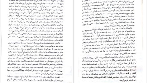 دانلود پی دی اف کتاب فرهنگ نگاره‌ای نمادها در هنر شرق و غرب جیمز هال PDF