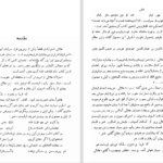 دانلود پی دی اف کتاب دیوان هلالی جغتایی سعید نفیسی PDF