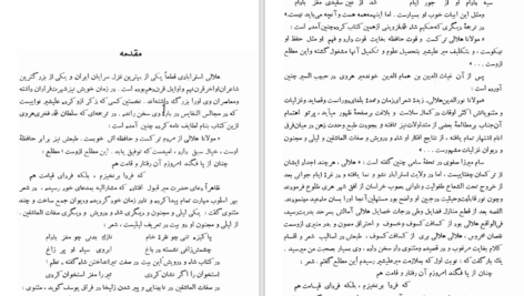 دانلود پی دی اف کتاب دیوان هلالی جغتایی سعید نفیسی PDF