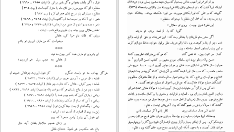 دانلود پی دی اف کتاب دیوان هلالی جغتایی سعید نفیسی PDF
