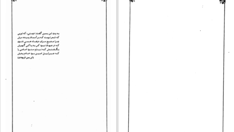 دانلود پی دی اف کتاب مدایح رضوی در شعر فارسی احمد احمدی بیرجندی PDF