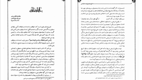 دانلود پی دی اف کتاب مدایح رضوی در شعر فارسی احمد احمدی بیرجندی PDF