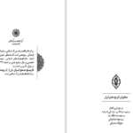 دانلود پی دی اف کتاب تاریخ جامع ایران PDF