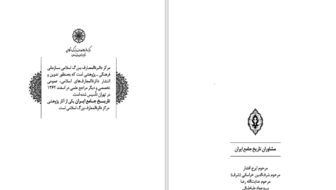 دانلود پی دی اف کتاب تاریخ جامع ایران PDF
