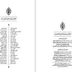 دانلود پی دی اف کتاب تفسیر ادبی و عرفانی قرآن مجید خواجه عبدالله انصاری جلد دوم PDF