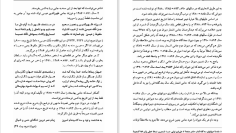 دانلود پی دی اف کتاب دیوان جامی جلد اول نورالدین عبدالرحمان بن احمد جامی PDF