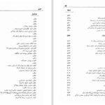 دانلود پی دی اف کتاب شرح سودی بر بوستان سعدی جلد دوم دکتر اکبر بهروز PDF