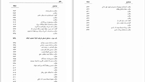 دانلود پی دی اف کتاب شرح سودی بر بوستان سعدی جلد دوم دکتر اکبر بهروز PDF