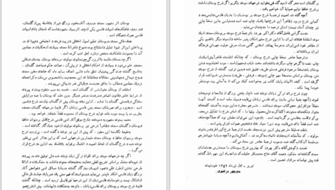 دانلود پی دی اف کتاب شرح سودی بر بوستان سعدی جلد دوم دکتر اکبر بهروز PDF