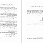 دانلود پی دی اف کتاب شرح سودی بر بوستان سعدی جلد دوم دکتر اکبر بهروز PDF