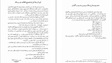 دانلود پی دی اف کتاب شرح سودی بر بوستان سعدی جلد دوم دکتر اکبر بهروز PDF