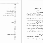 دانلود پی دی اف کتاب شرح سودی بر بوستان سعدی جلد اول دکتر اکبر بهروز PDF