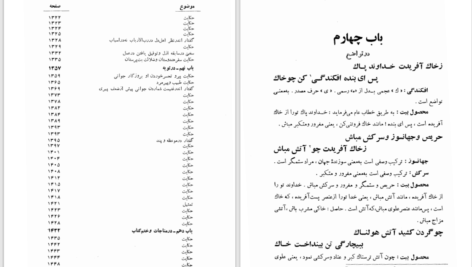 دانلود پی دی اف کتاب شرح سودی بر بوستان سعدی جلد اول دکتر اکبر بهروز PDF