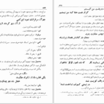 دانلود پی دی اف کتاب شرح سودی بر بوستان سعدی جلد اول دکتر اکبر بهروز PDF