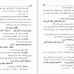 دانلود پی دی اف کتاب شرح سودی بر بوستان سعدی جلد اول دکتر اکبر بهروز PDF