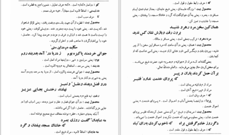 دانلود پی دی اف کتاب شرح سودی بر بوستان سعدی جلد اول دکتر اکبر بهروز PDF