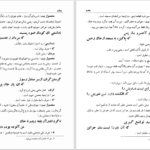 دانلود پی دی اف کتاب شرح سودی بر بوستان سعدی جلد اول دکتر اکبر بهروز PDF