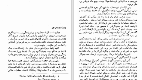دانلود پی دی اف کتاب خاطرات خانه مردگان محمد جعفری PDF
