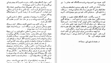 دانلود پی دی اف کتاب خاطرات خانه مردگان محمد جعفری PDF