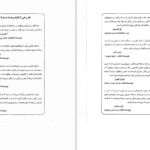 دانلود پی دی اف کتاب هفت عادت مردمان موثر PDF