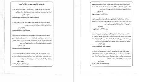 دانلود پی دی اف کتاب هفت عادت مردمان موثر PDF
