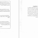دانلود پی دی اف کتاب هفت عادت مردمان موثر PDF