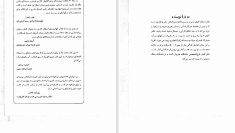 دانلود پی دی اف کتاب هفت عادت مردمان موثر PDF
