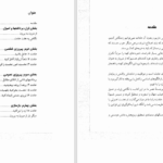 دانلود پی دی اف کتاب هفت عادت مردمان موثر PDF
