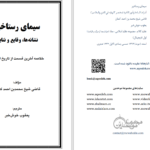 دانلود پی دی اف کتاب سیمای رستاخیز PDF