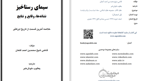 دانلود پی دی اف کتاب سیمای رستاخیز PDF