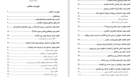 دانلود پی دی اف کتاب سیمای رستاخیز PDF