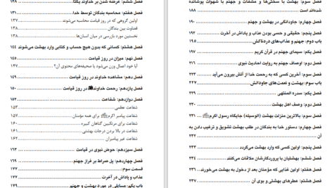 دانلود پی دی اف کتاب سیمای رستاخیز PDF