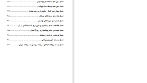 دانلود پی دی اف کتاب سیمای رستاخیز PDF