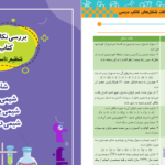 دانلود پی دی اف کتاب شیمی استاد جعفری PDF
