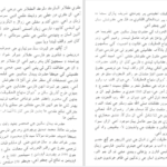 دانلود پی دی اف کتاب دیوان منهاج الحقیقت فقیر قادر بخش بیدل PDF