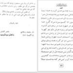 دانلود پی دی اف کتاب دیوان منهاج الحقیقت فقیر قادر بخش بیدل PDF