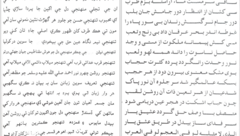 دانلود پی دی اف کتاب دیوان منهاج الحقیقت فقیر قادر بخش بیدل PDF