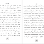 دانلود پی دی اف کتاب دیوان منهاج الحقیقت فقیر قادر بخش بیدل PDF