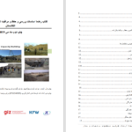 دانلود پی دی اف کتاب حفظ و مراقبت ساختمان PDF