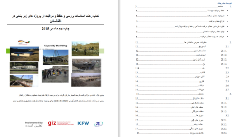 دانلود پی دی اف کتاب حفظ و مراقبت ساختمان PDF
