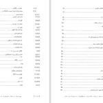 دانلود پی دی اف کتاب حفظ و مراقبت ساختمان PDF