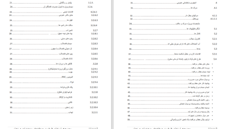 دانلود پی دی اف کتاب حفظ و مراقبت ساختمان PDF