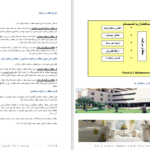 دانلود پی دی اف کتاب حفظ و مراقبت ساختمان PDF