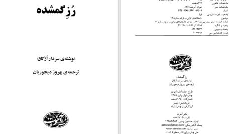 دانلود پی دی اف کتاب رز گمشده PDF
