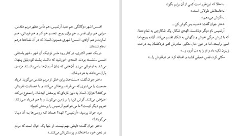 دانلود پی دی اف کتاب رز گمشده PDF