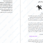 دانلود پی دی اف کتاب کلاغ کوکی PDF