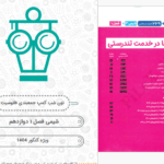 دانلود پی دی اف کتاب نون شب فانوسیت پایه دوازدهم PDF